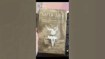 Полная коллекция «Дом странных детей» было сложно найти первые 2 книги