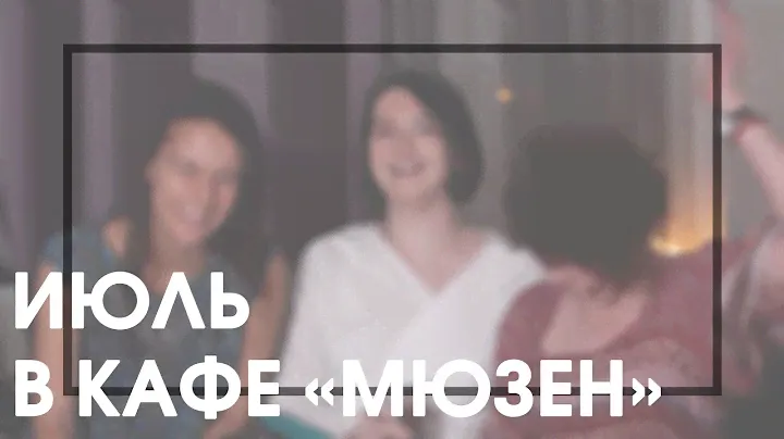 "Просто дети" Патти Смит