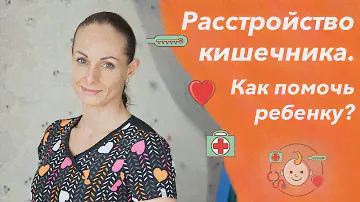 Что делать, если у ребенка понос или рвота и болит живот (кишечное расстройство, как помочь).