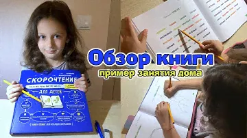 Скорочтение (Шамиль Ахмадуллин): обзор книги на примере
