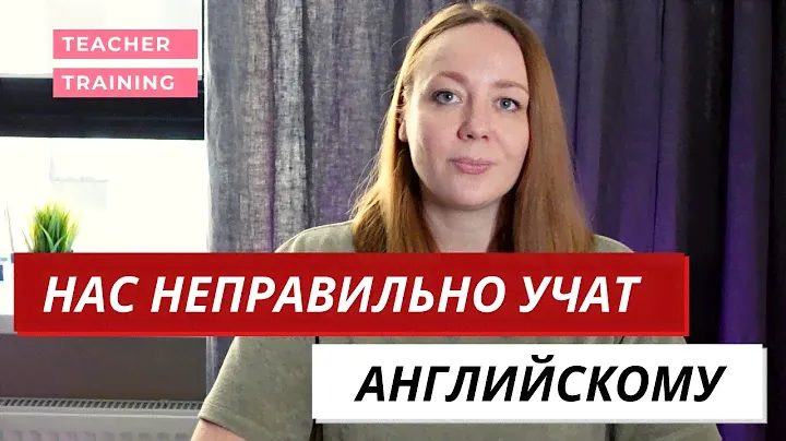 Английский детям. Как начать преподавать английский детям? Почему в школах учат неправильно?