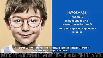 Лечение близорукости - дефокусные очки