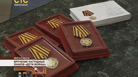 Вручение нагрудных знаков «Дети войны»