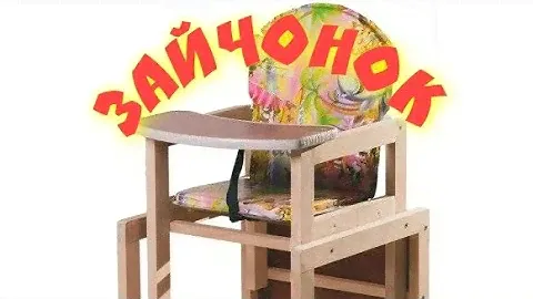 Сборка и обзор стульчик трансформер для кормления детей "Зайчонок"