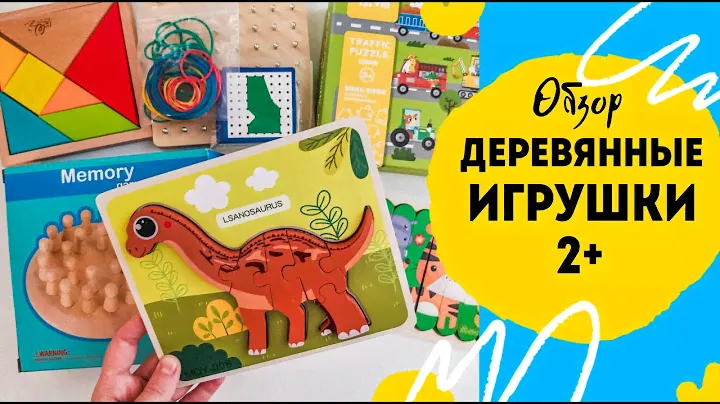 Новые полезные игрушки на возраст 2-3 года.