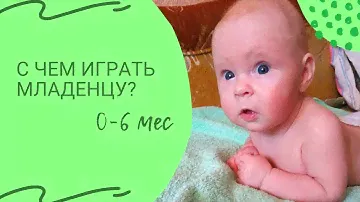 Как выбрать игрушки для малыша | Развитие младенца от 0 до 6 месяцев