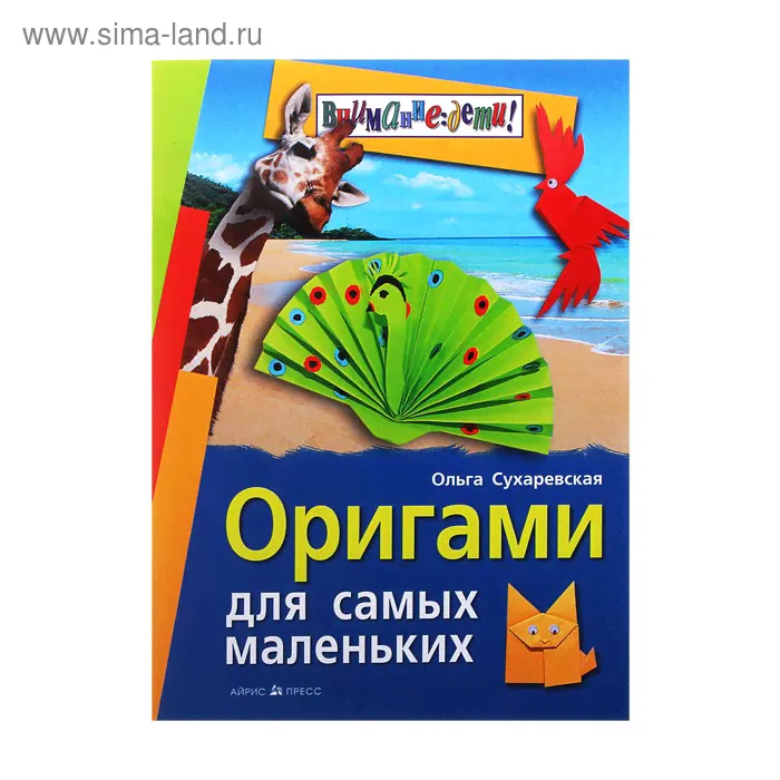 Внимание: дети! Оригами для самых маленьких-0
