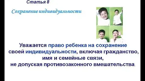 Обзор конвенции о правах ребенка.