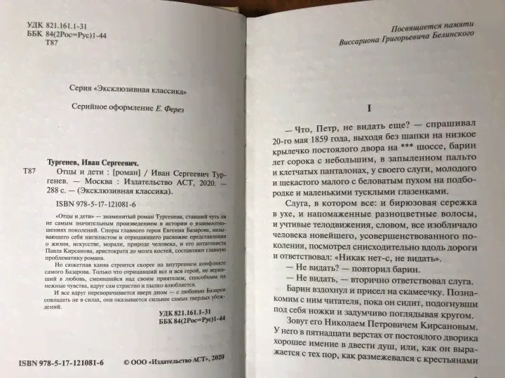 Отцы и дети-0