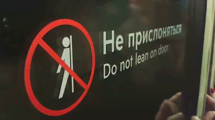 не прислоняться московское метро