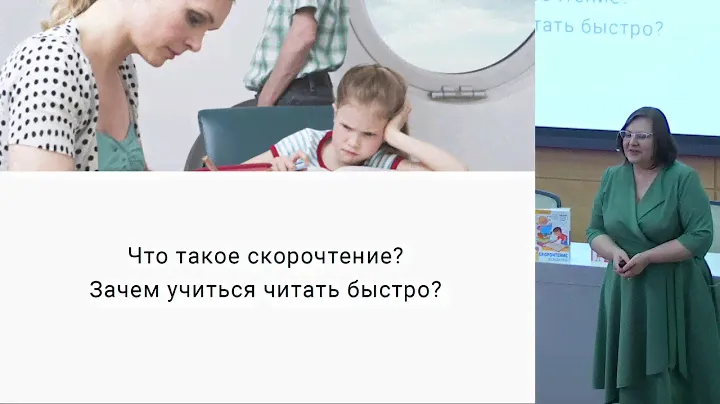 Скорочтение для детей