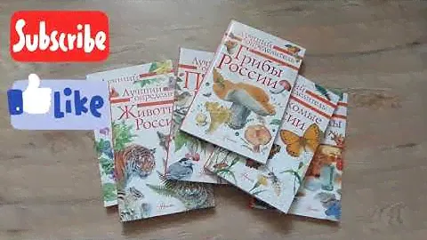 Лучший определитель - вся серия/ изд. "Аванта"/ Науч. поп. для всех