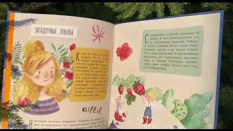 Обзор на детскую книгу