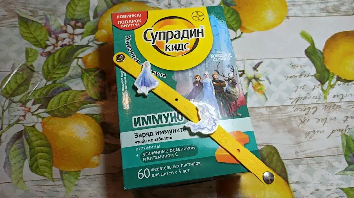 Обзор витаминов для детей Супрадин Кидс.