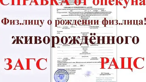 Справка о живорождённом. Опыт с обвесом