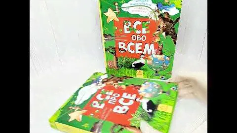 Книга детская Большая энциклопедия младшего школьника Все обо всем, на русском, 246986