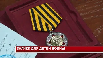 ЗНАЧКИ ДЛЯ ДЕТЕЙ ВОЙНЫ