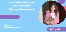 [Волшебные дети] Учимся читать (Кристина Прошакова)
