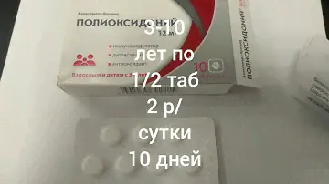 Полиоксидоний сильный препарат против вирусов?  Вся правда