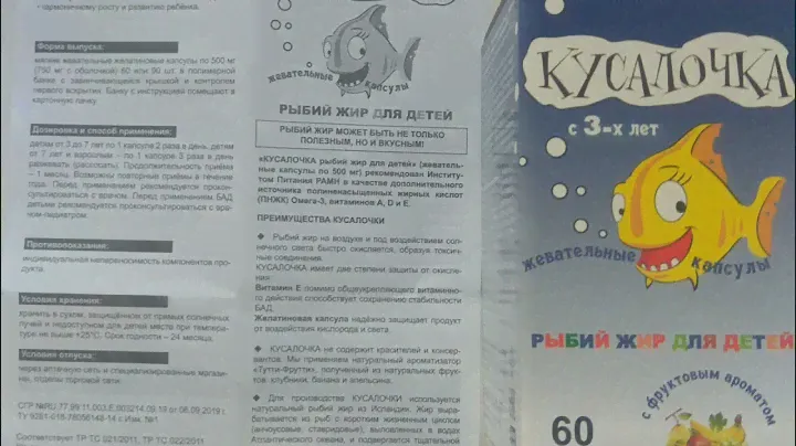 Омега3 детям. Кусалочка. Витамины.