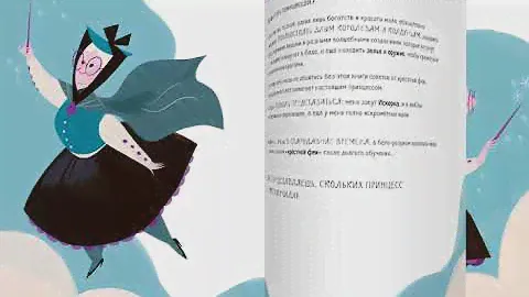 Большая книга прекрасных принцесс