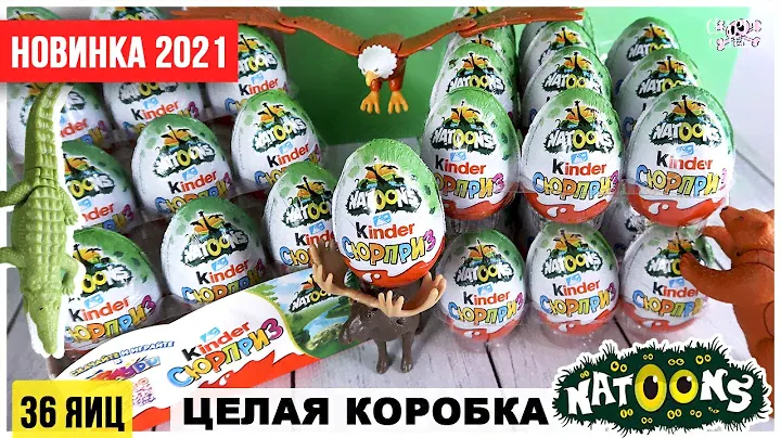 Целая коробка НАТУНС? | Новинка 🐢Natoons🌿2021 от Киндер Сюрприз