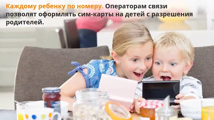 Сим-карты для детей!