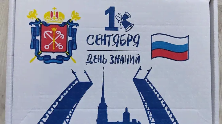 ПОДАРКИ ДЕТЯМ НА 1 СЕНТЯБРЯ!!! САНКТ-ПЕТЕРБУРГ-МАРИУПОЛЬ, ГОРОДА ПОБРАТИМЫ!!!