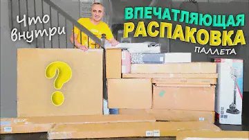 Много хороших и нужных находок для семьи / Распаковка на радость детям / Открываем паллет в США ВЛОГ