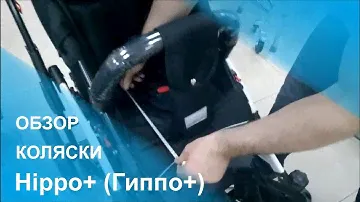 Обзор коляски для детей с ДЦП HIPPO+ (Гиппо+)