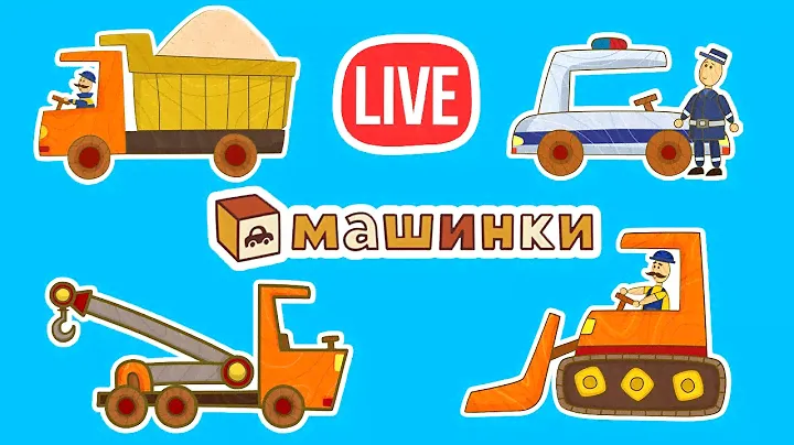 Машинки - сериал для мальчиков 🔴 Мультики для детей