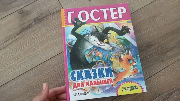 "Сказки для малышей" Г.Остер