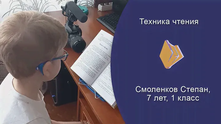 Замер техники чтения. Смоленков С., 7 лет, 5 мес. 1 класс (23.03.2022 г.)