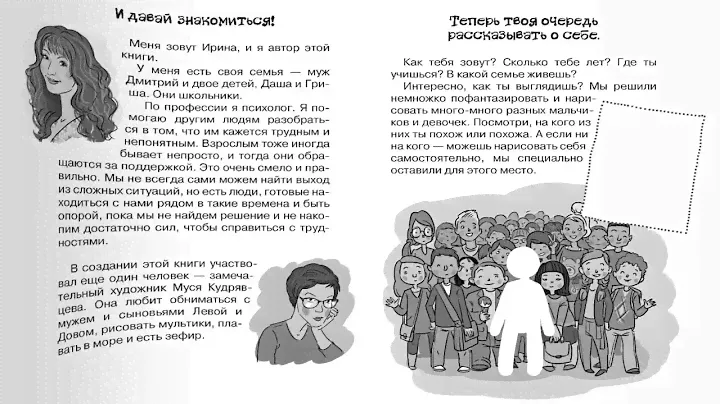 Большая книга для детей. О страхах, дружбе, школе, первой любви и вере в себя