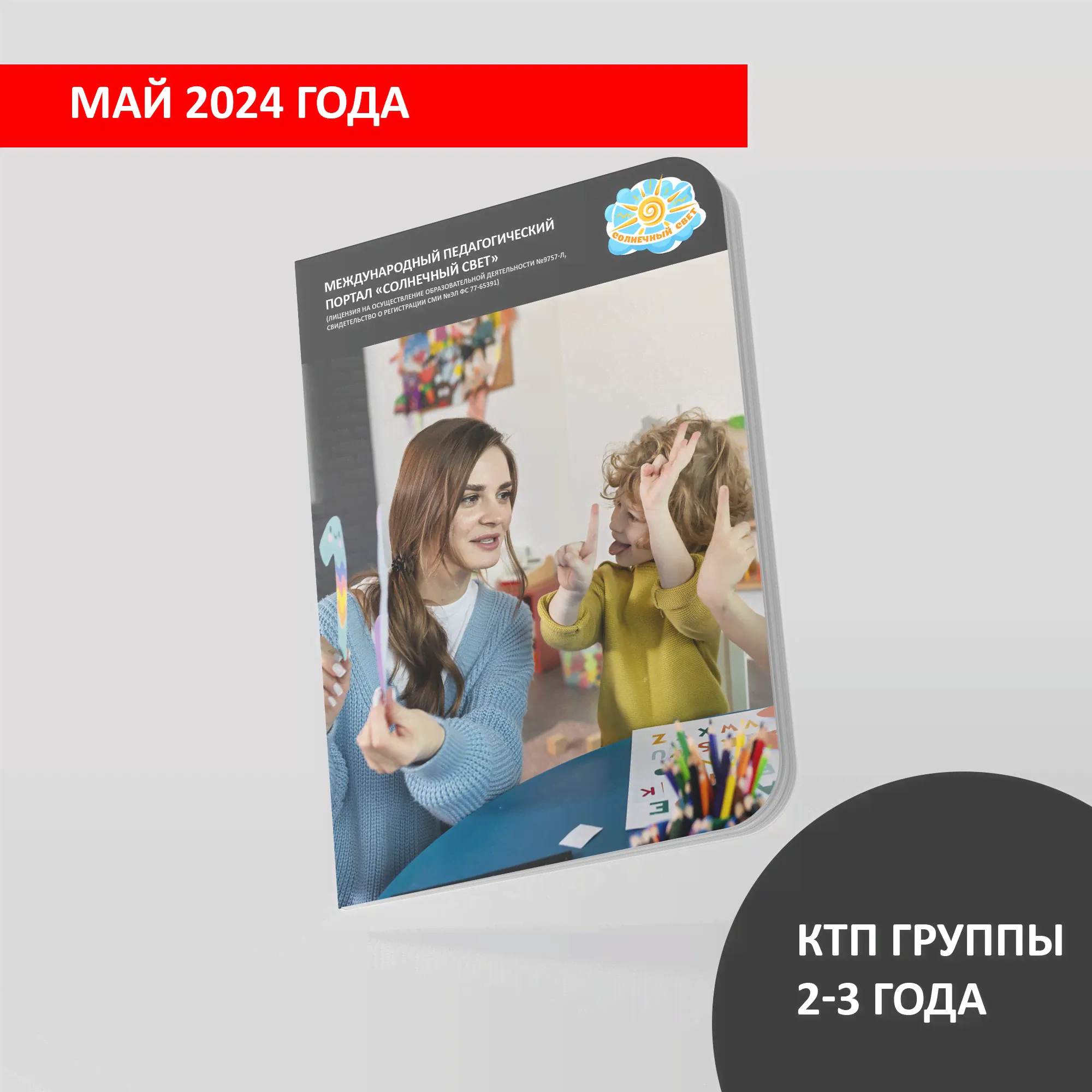 Календарно-тематическое планирование (дети 2-3 лет) на июнь-0