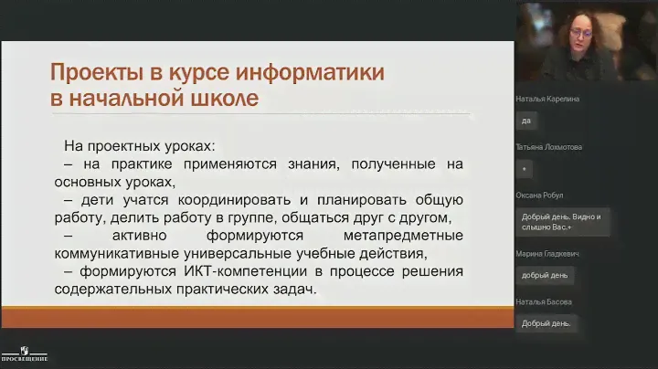 Проекты как важная составляющая курса "Информатика. 1-4 класс"