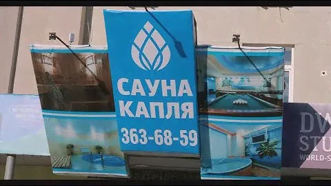 Капля. Премиум сауна на Уралмаше с теплым бассейном