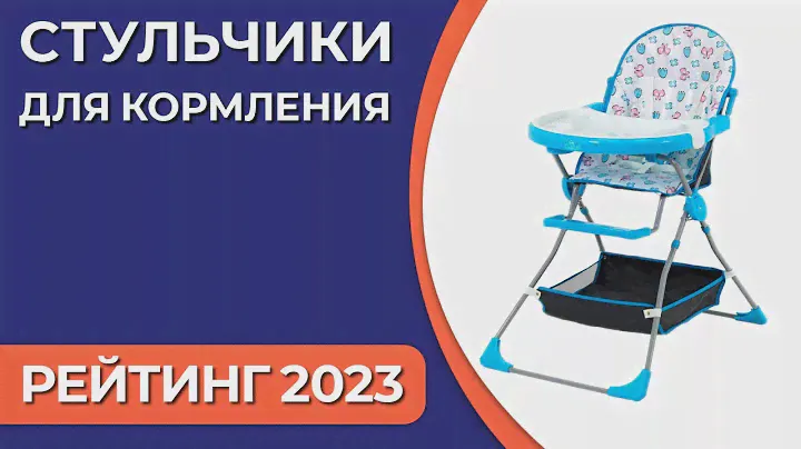 ТОП—7. Стульчики для кормления детей от 0 до 3 лет [трансформеры, качели, шезлонги]. Рейтинг 2023!
