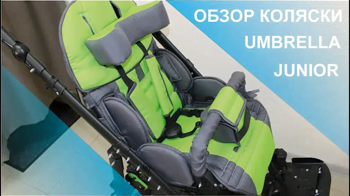 Обзор кресло-коляска для детей с ДЦП UMBRELLA JUNIOR