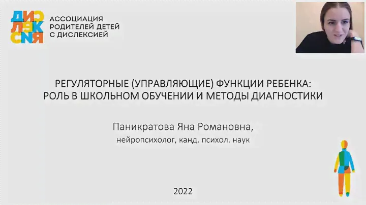 Регуляторные (управляющие) функции ребенка: роль в школьном обучении и методы диагностики